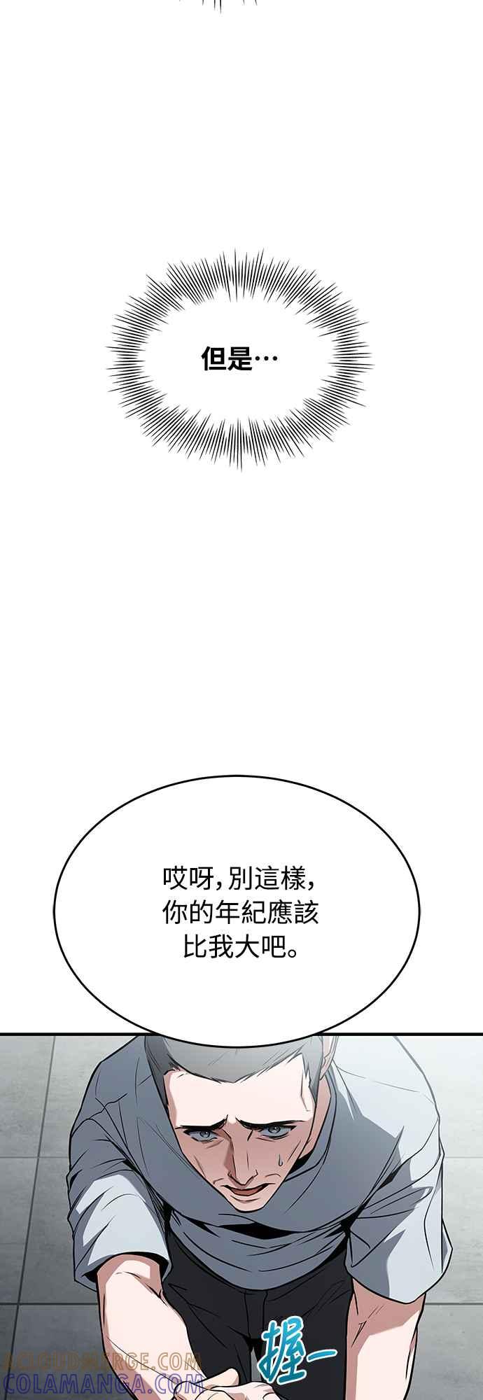 《特性废角金战士》第4话 第73页