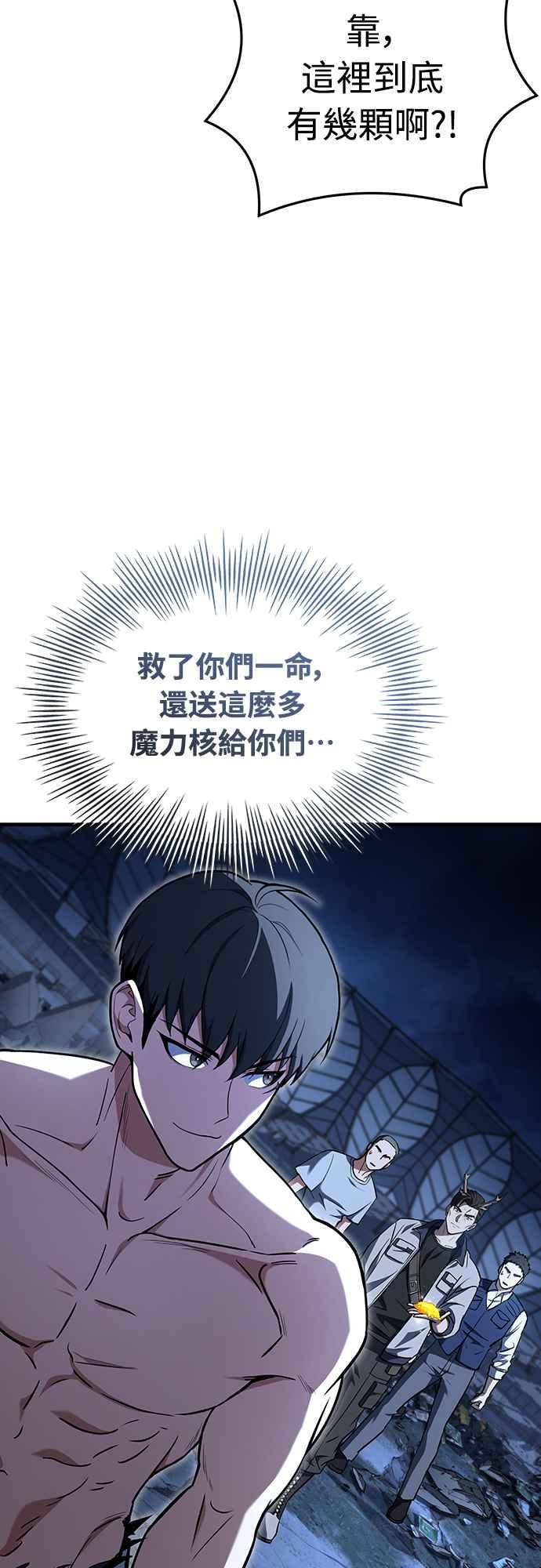 《特性废角金战士》第4话 第44页