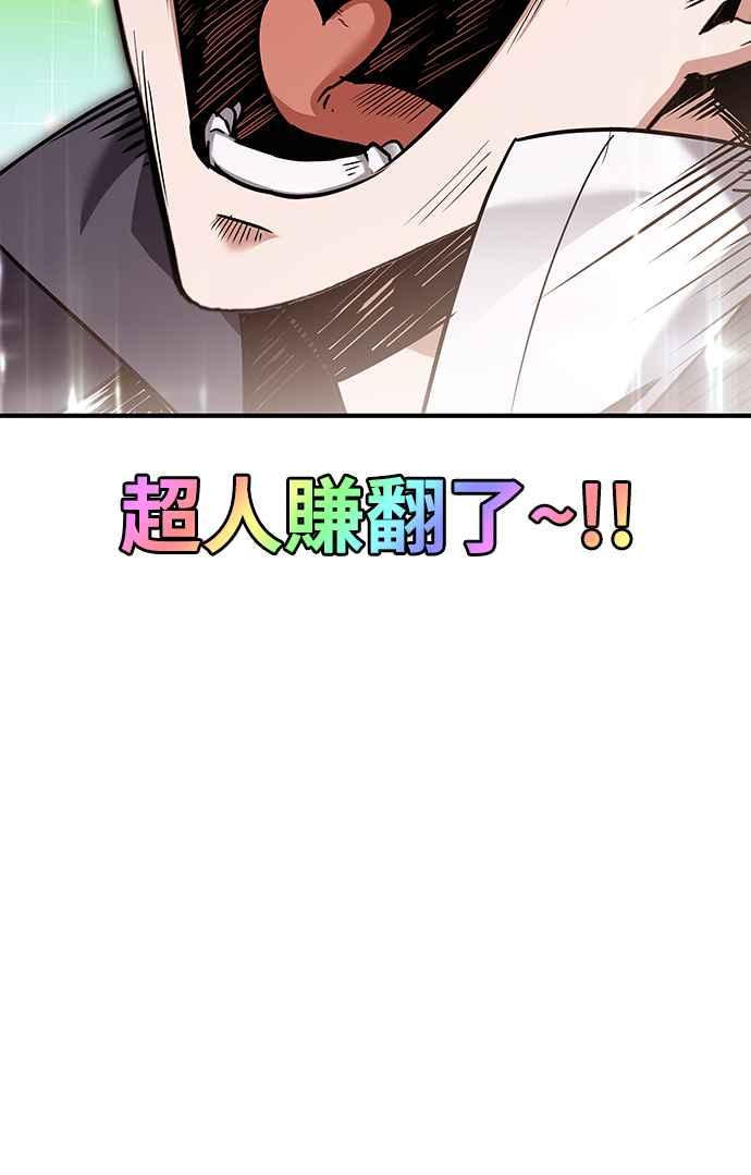 《特性废角金战士》第4话 第62页