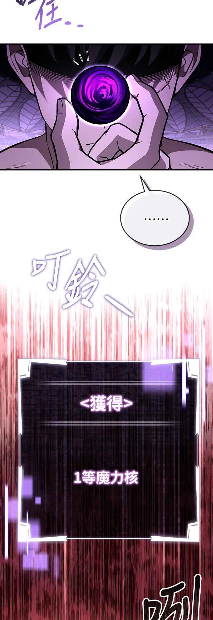 《特性废角金战士》第4话 第32页