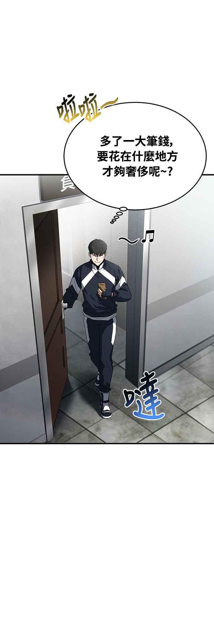 《特性废角金战士》第4话 第63页