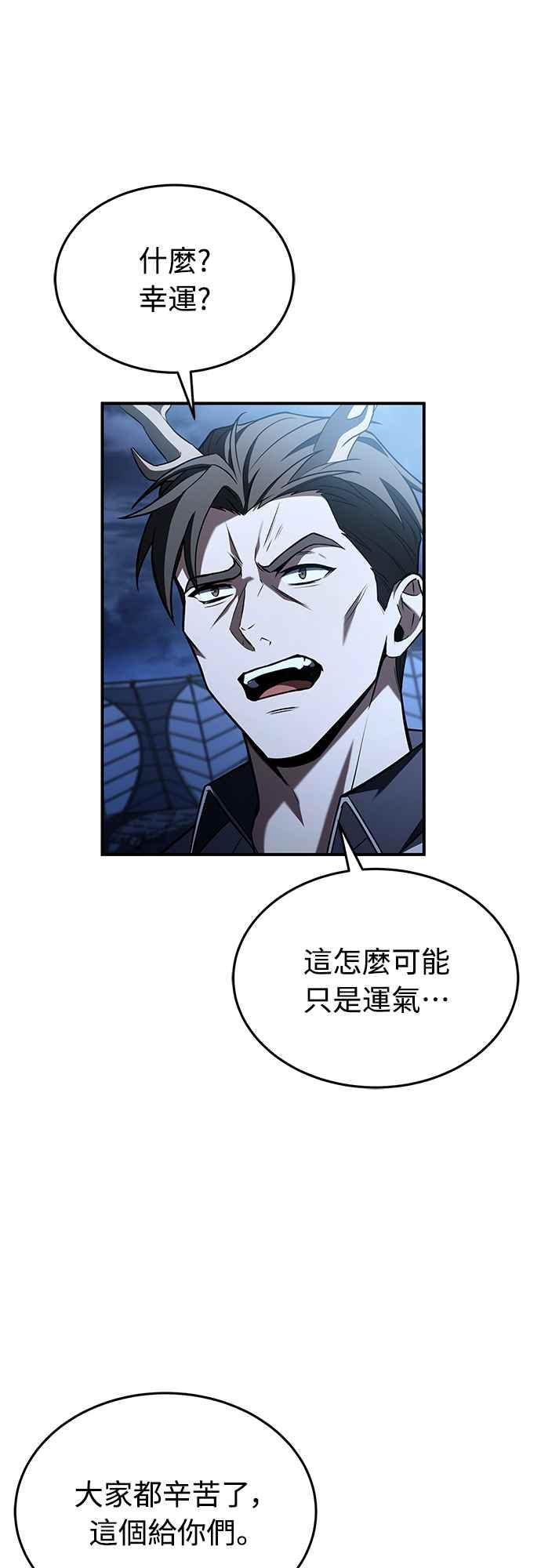 《特性废角金战士》第4话 第41页