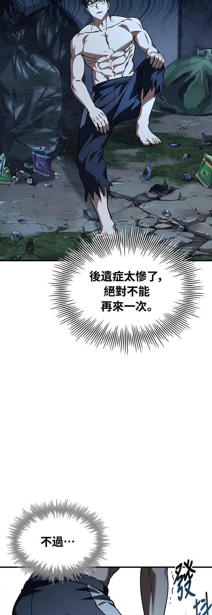 《特性废角金战士》第4话 第29页