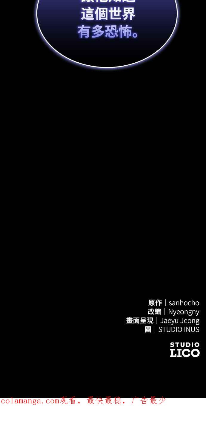 《特性废角金战士》第4话 第89页