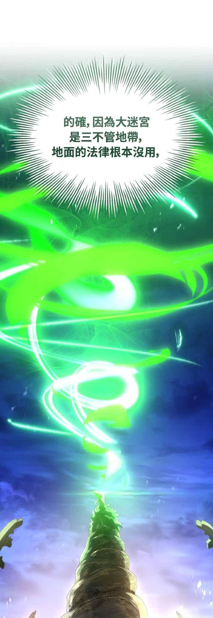 《特性废角金战士》第45话 第5页