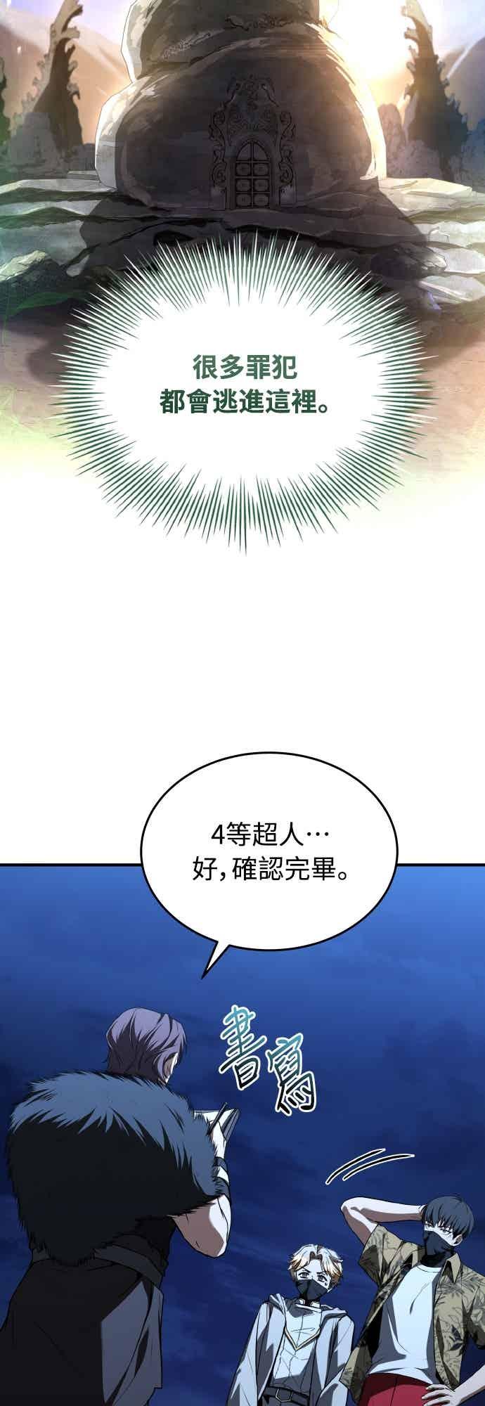 《特性废角金战士》第45话 第6页