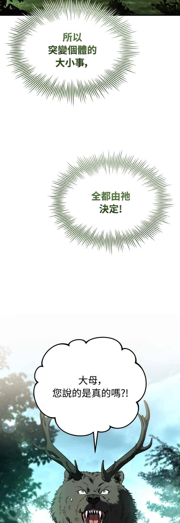 《特性废角金战士》第47话 第4页