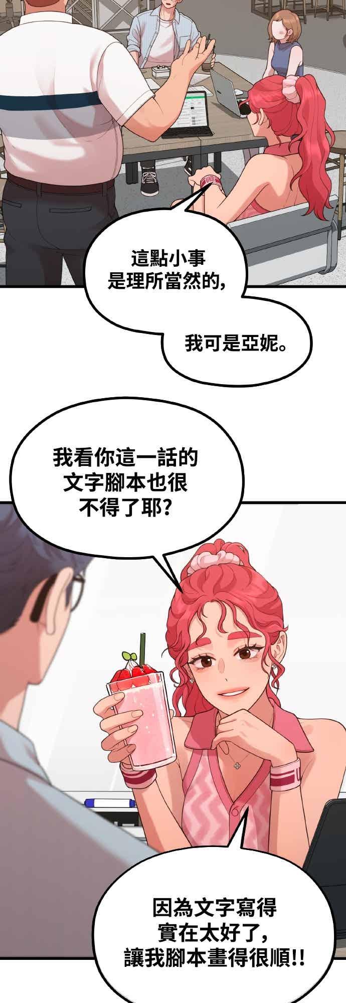 神圣成人漫画家生活 第46话 还没看过吗_ 第3页