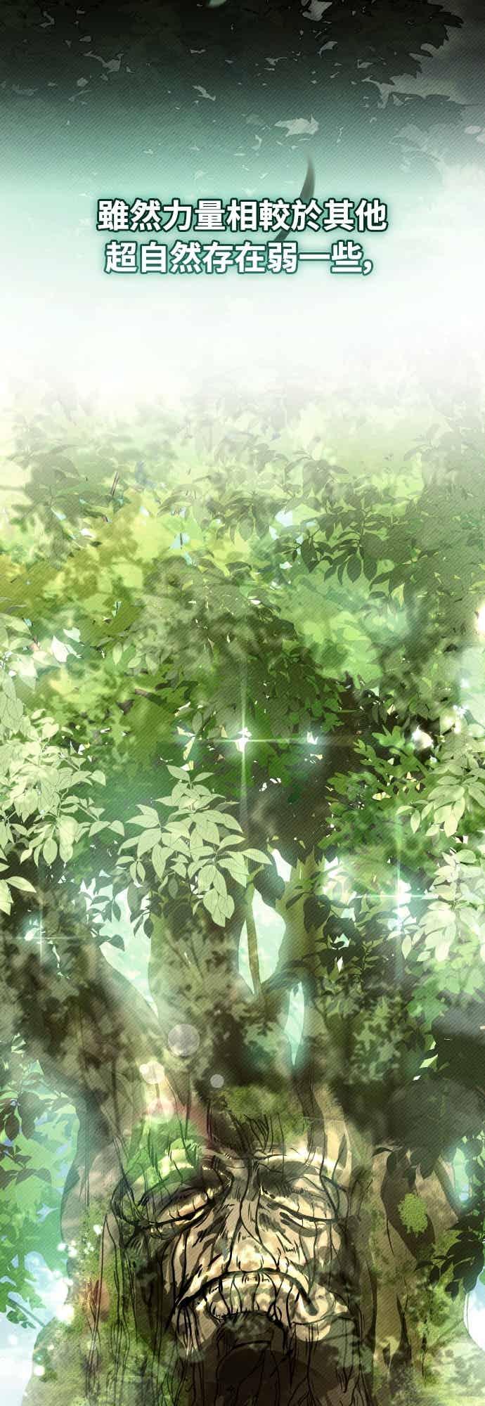 《特性废角金战士》第47话 第2页