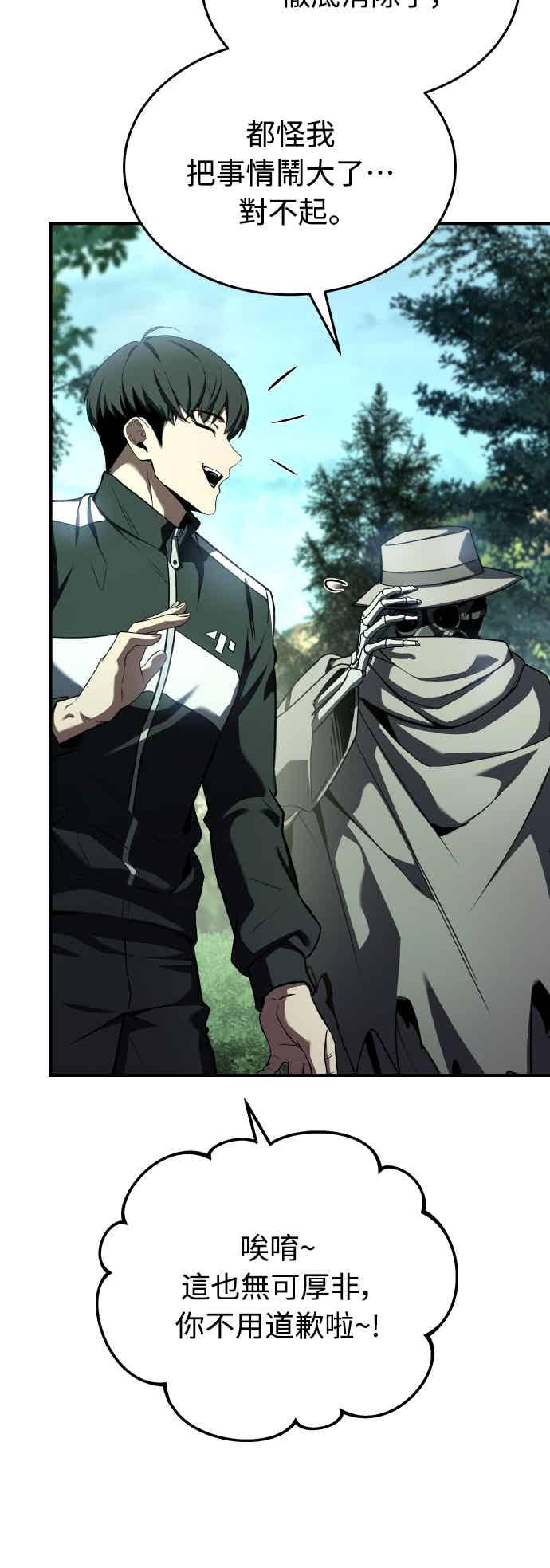 《特性废角金战士》第47话 第10页