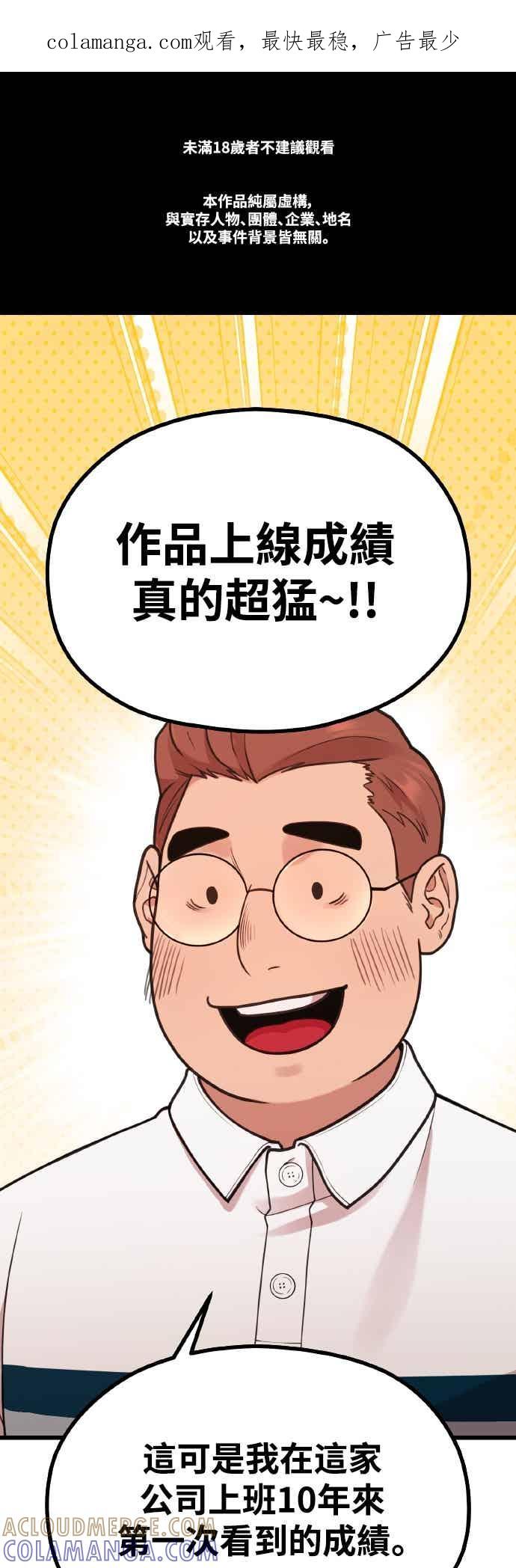 神圣成人漫画家生活 第46话 还没看过吗_ 第1页