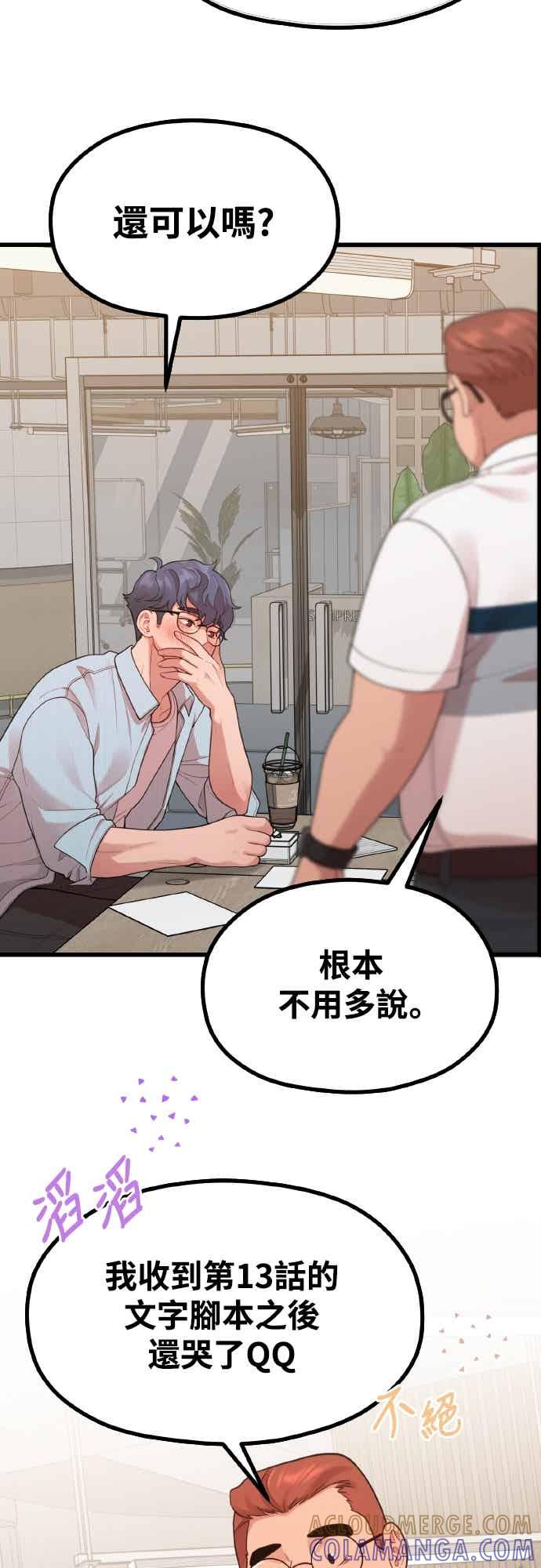 神圣成人漫画家生活 第46话 还没看过吗_ 第4页