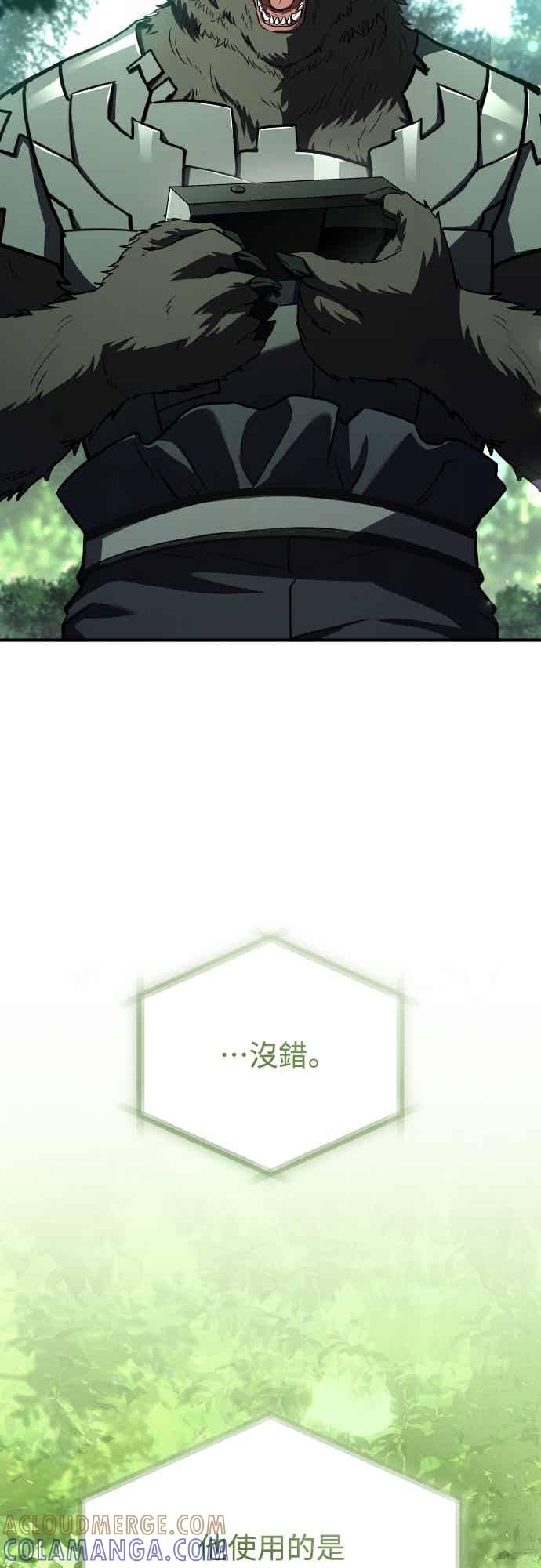 《特性废角金战士》第47话 第5页