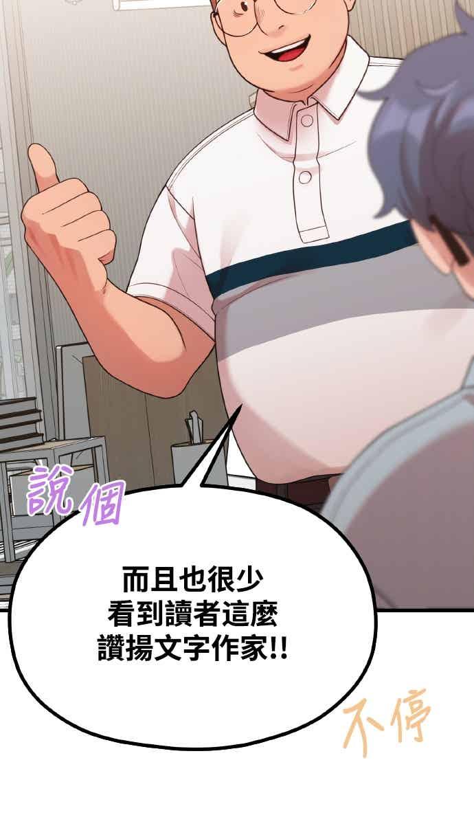 神圣成人漫画家生活 第46话 还没看过吗_ 第5页