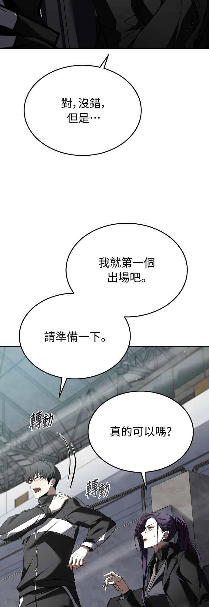 《特性废角金战士》第48话 第38页
