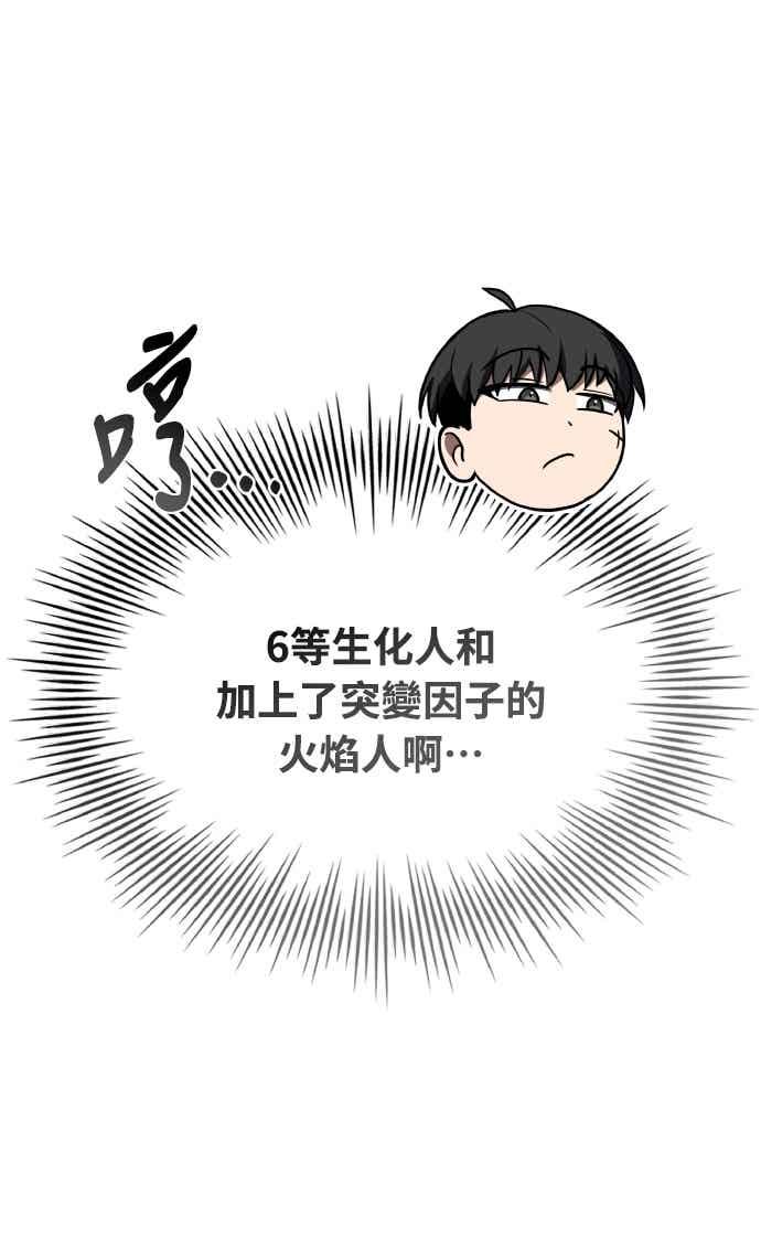 《特性废角金战士》第48话 第20页