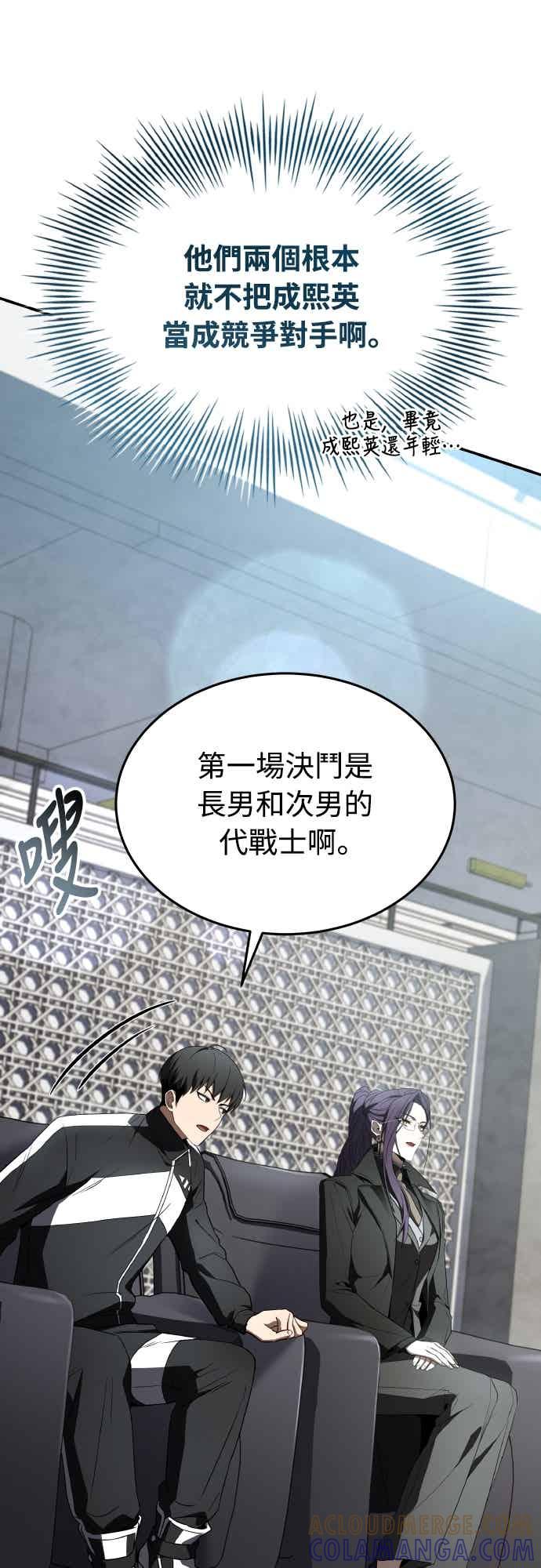 《特性废角金战士》第48话 第17页