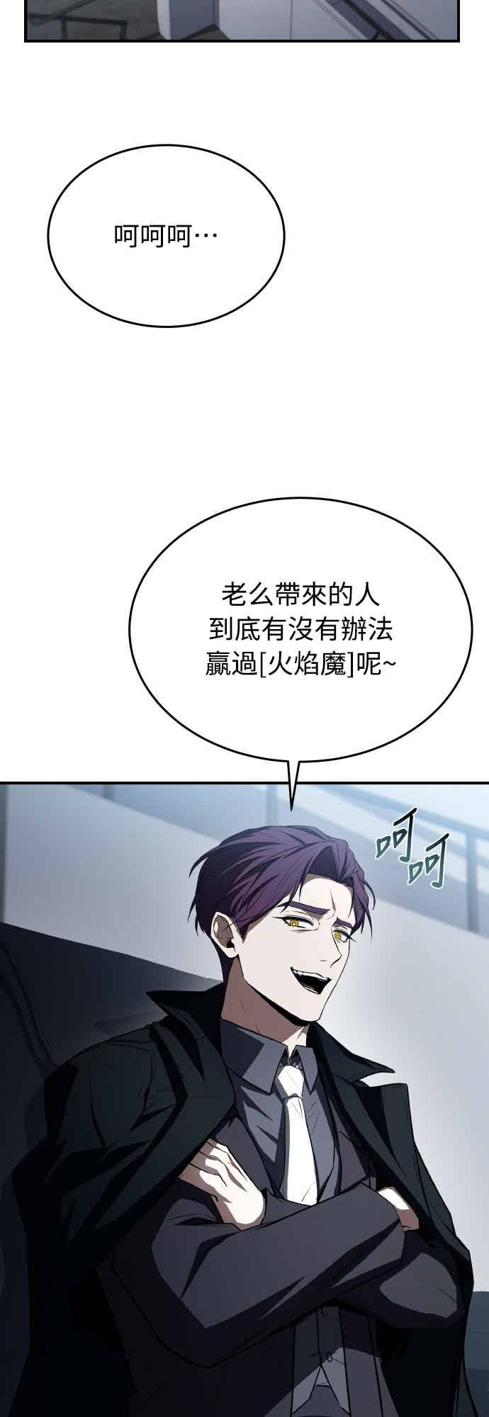 《特性废角金战士》第48话 第44页