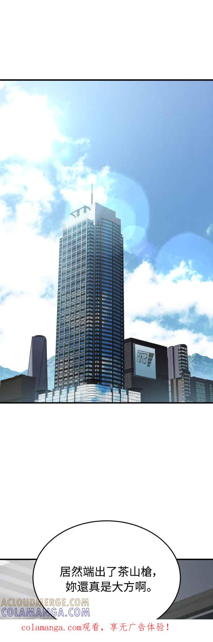 《特性废角金战士》第48话 第1页