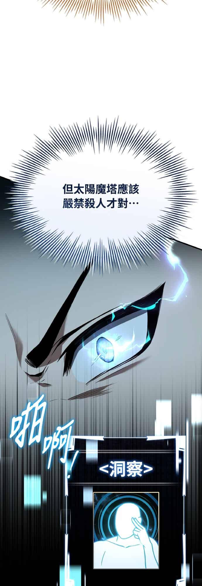 《特性废角金战士》第48话 第35页