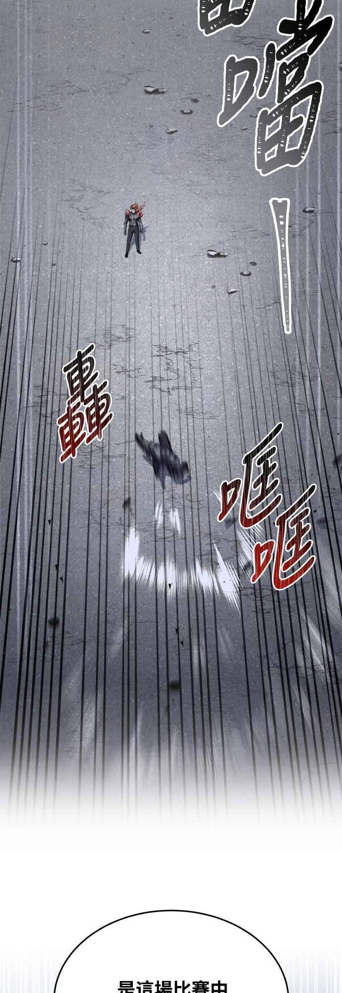 《特性废角金战士》第48话 第22页