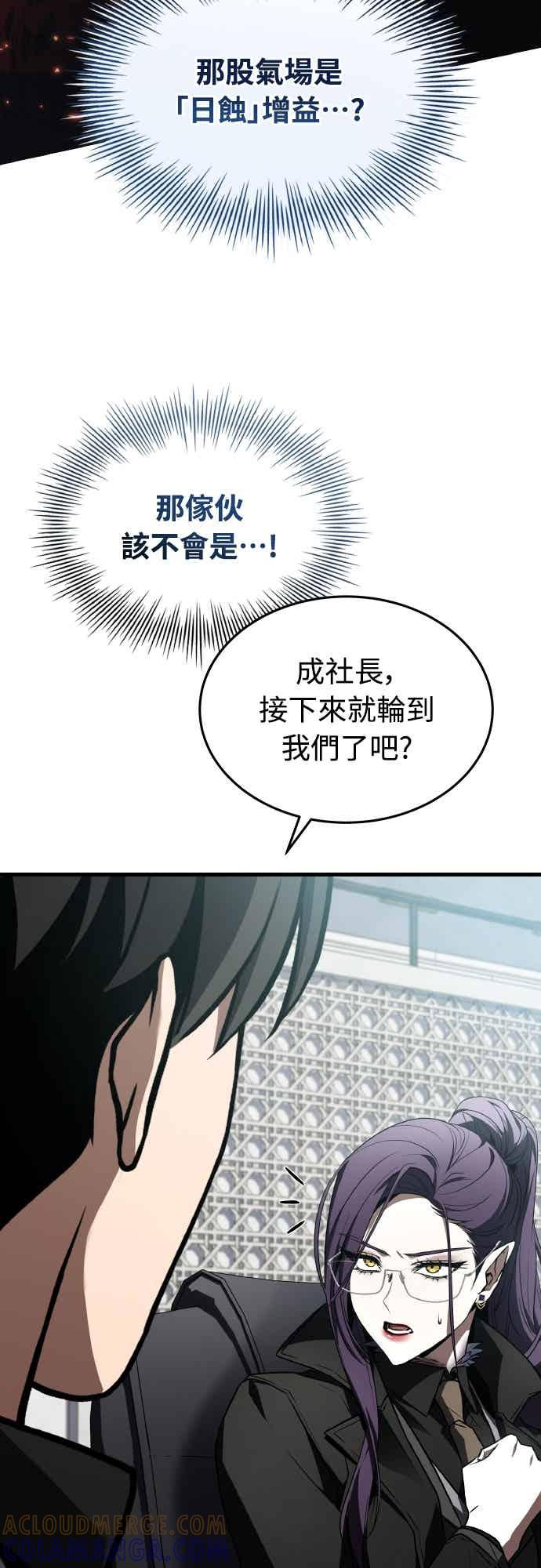 《特性废角金战士》第48话 第37页