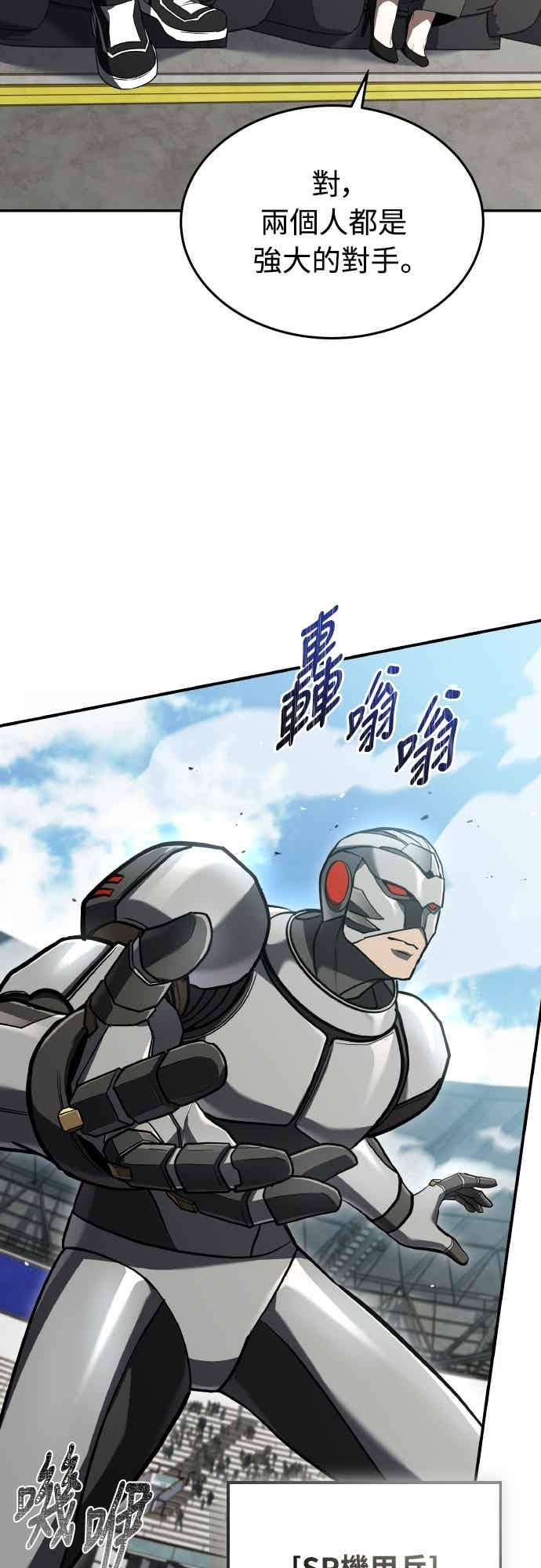 《特性废角金战士》第48话 第18页