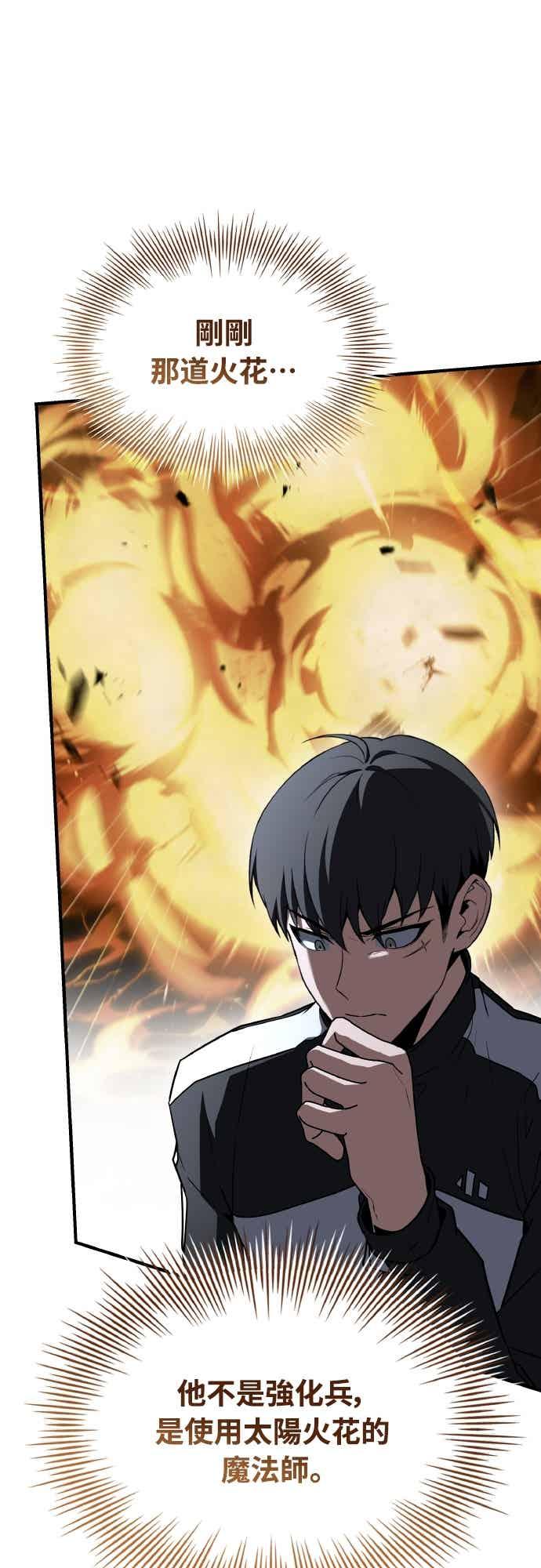 《特性废角金战士》第48话 第34页