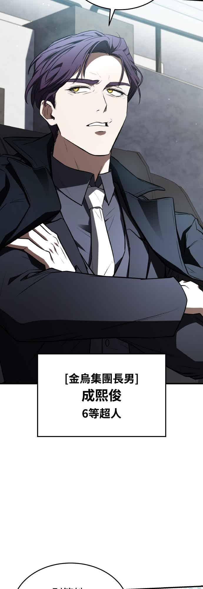 《特性废角金战士》第48话 第15页