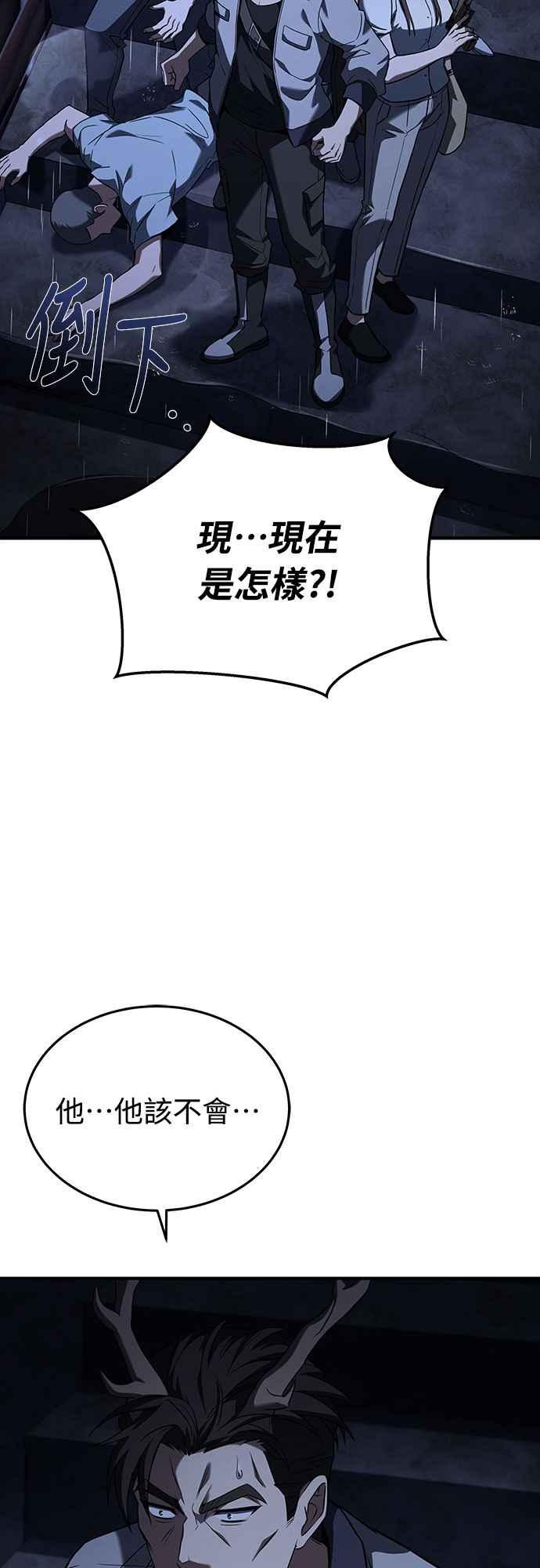 《特性废角金战士》第5话 第83页