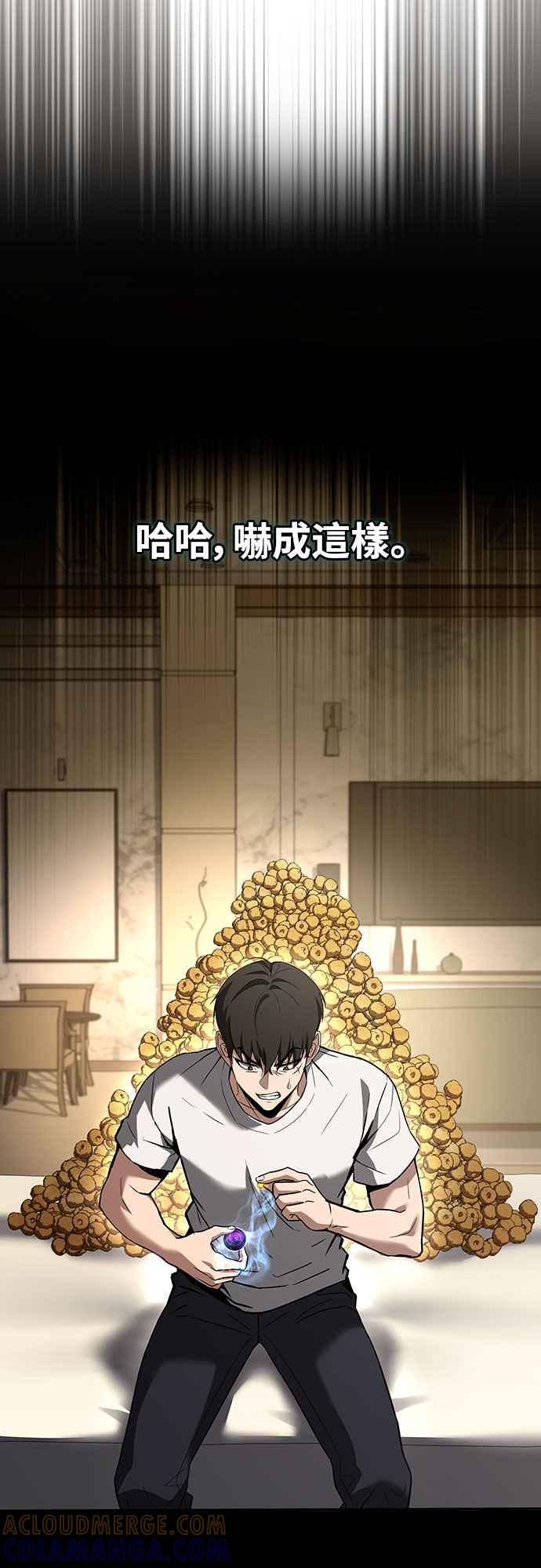 《特性废角金战士》第5话 第25页