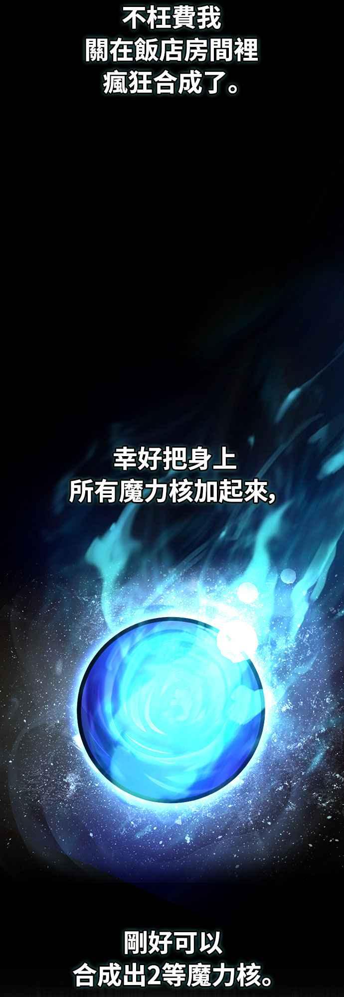 《特性废角金战士》第5话 第26页