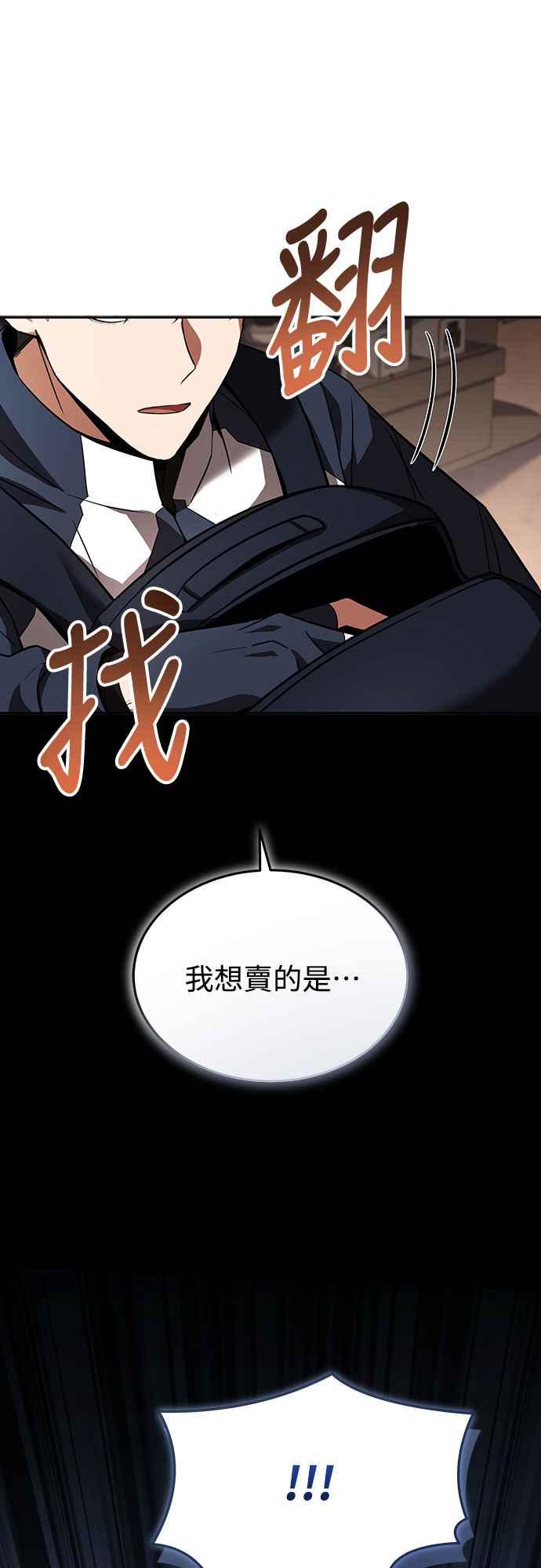 《特性废角金战士》第5话 第21页
