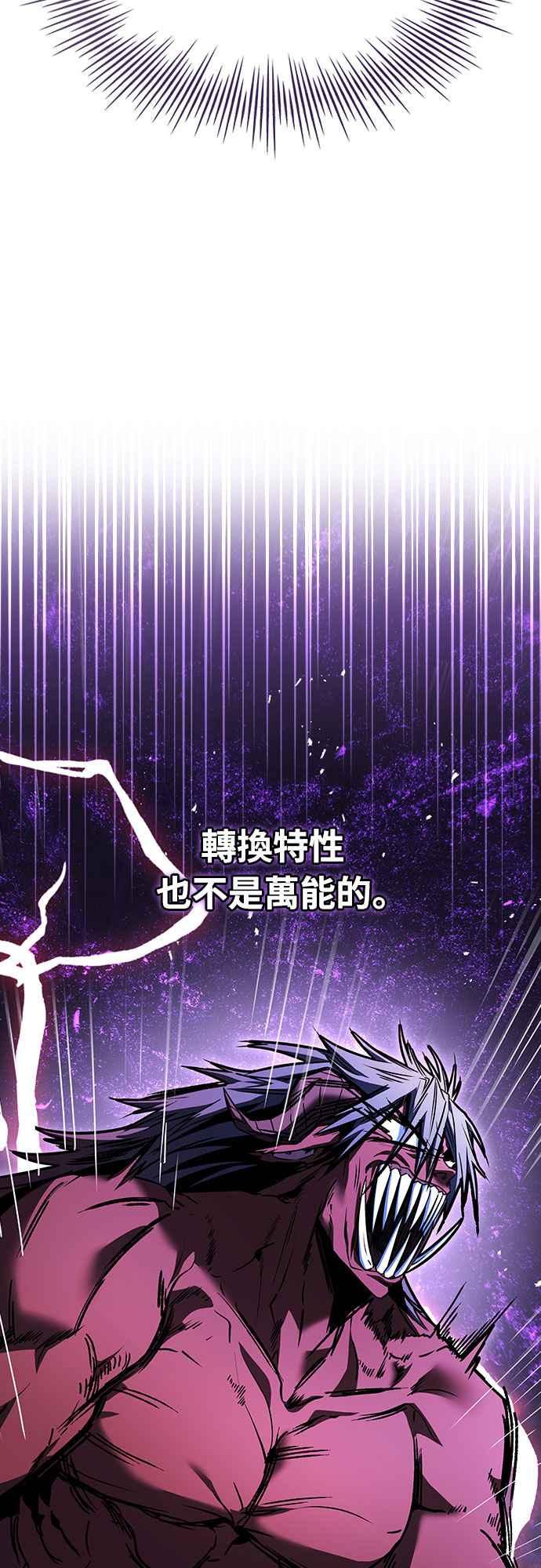 《特性废角金战士》第5话 第5页
