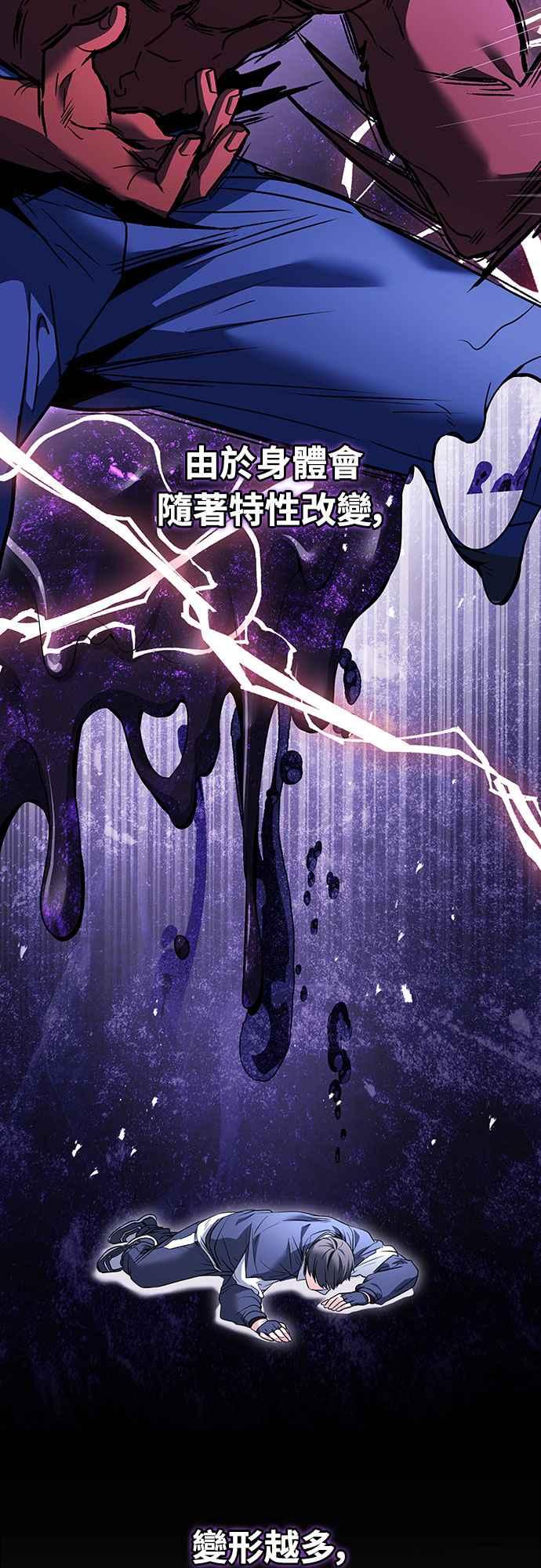 《特性废角金战士》第5话 第6页