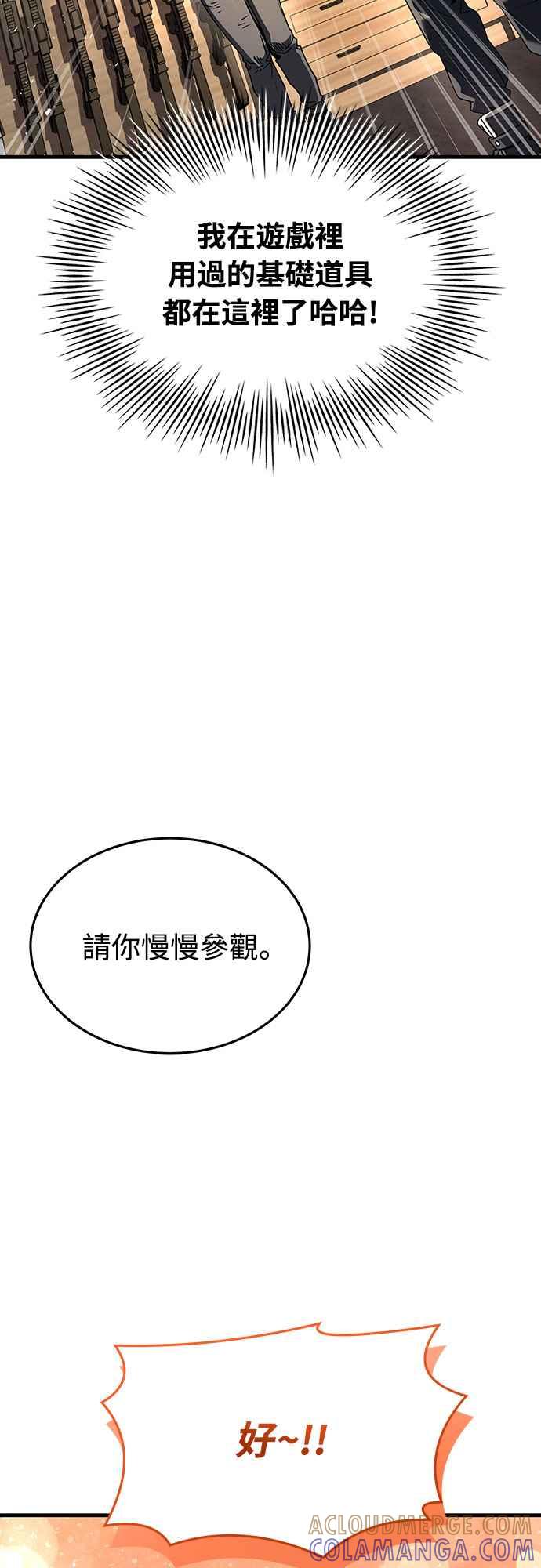 《特性废角金战士》第5话 第34页