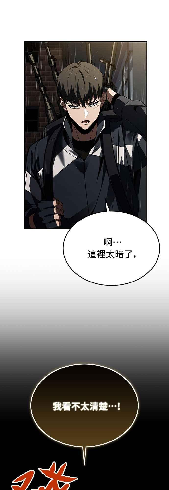 《特性废角金战士》第5话 第54页