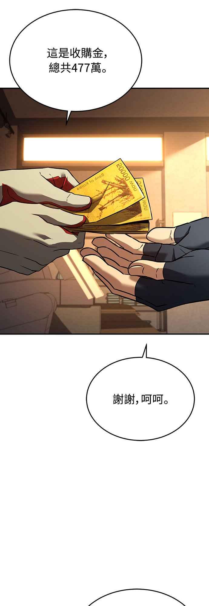 《特性废角金战士》第5话 第29页