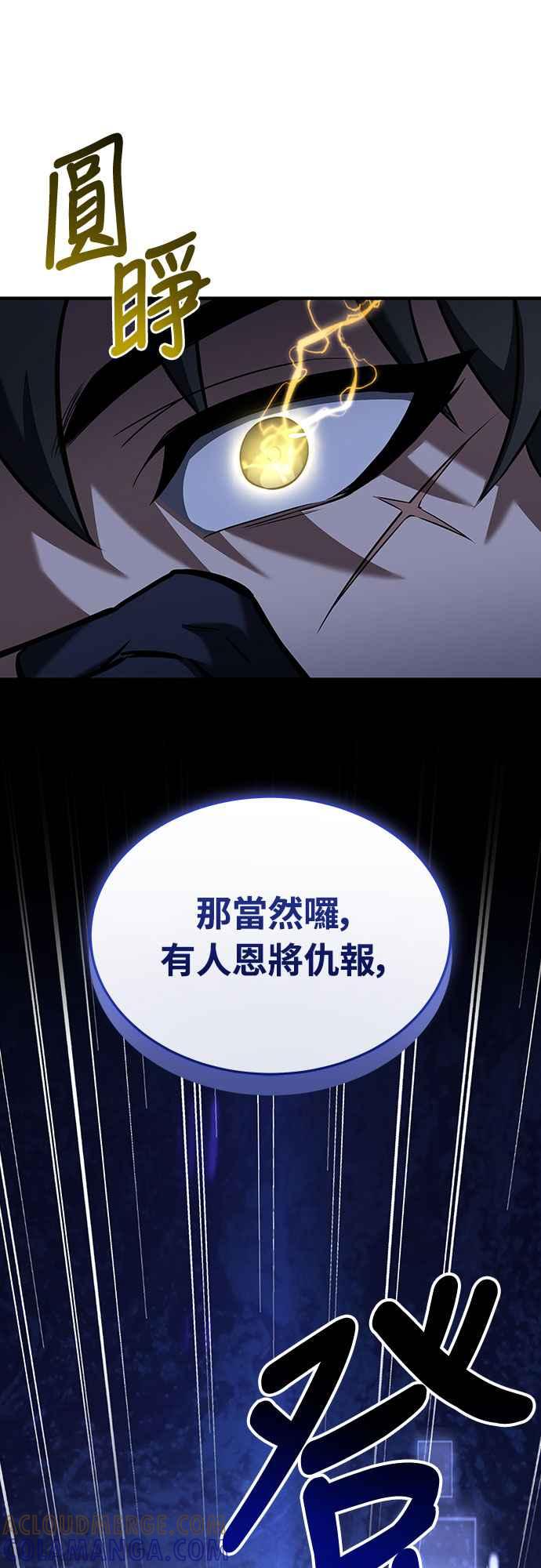 《特性废角金战士》第5话 第85页