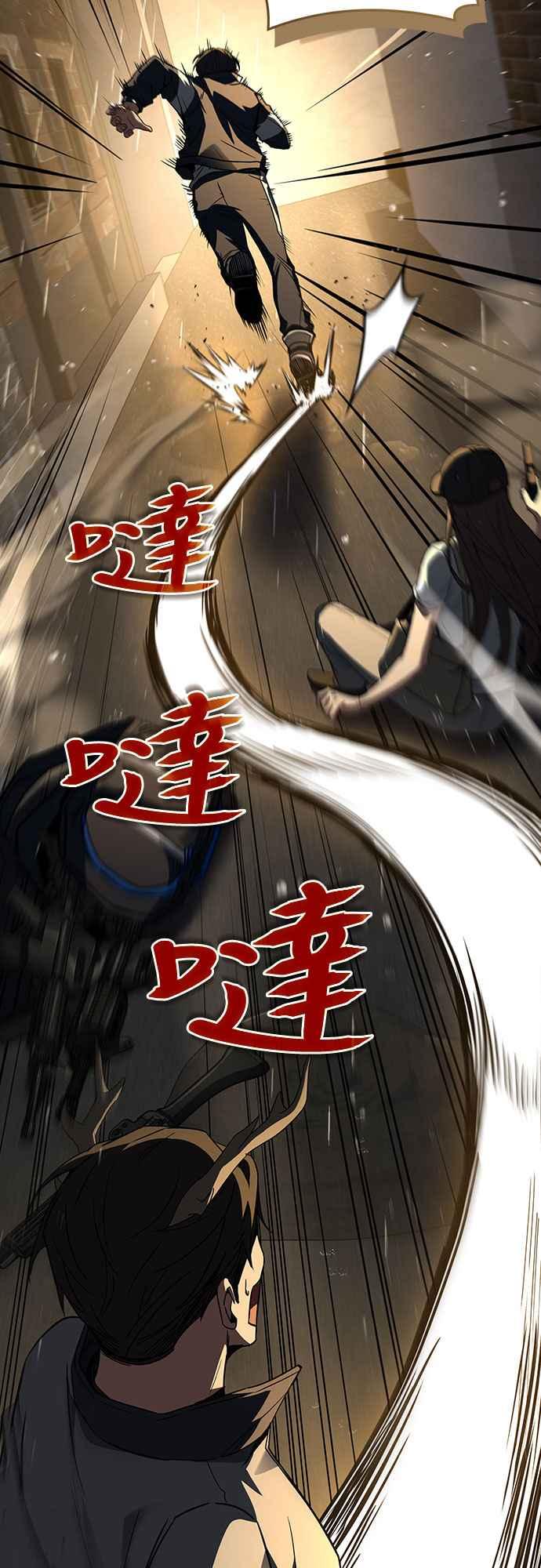 《特性废角金战士》第5话 第66页