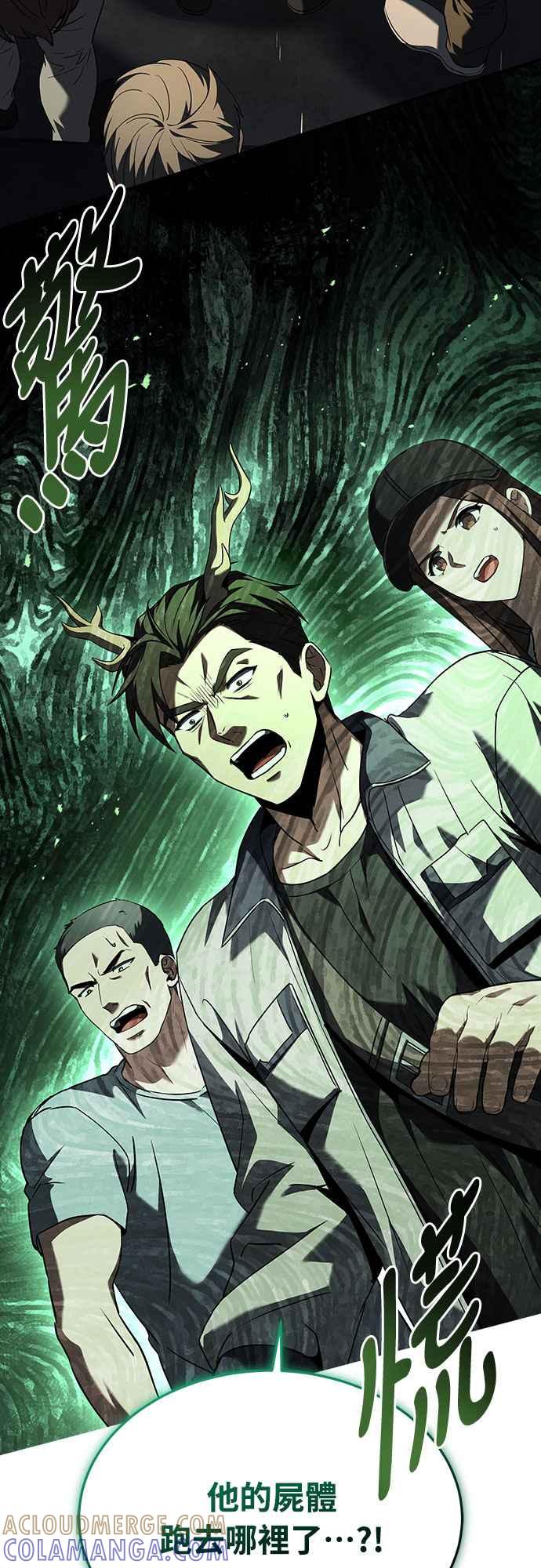 《特性废角金战士》第5话 第79页