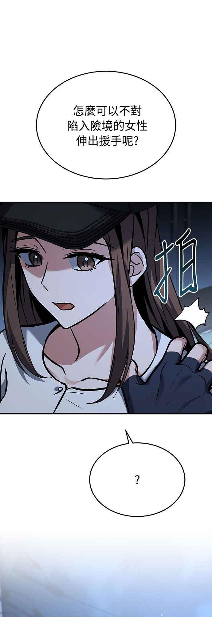 《特性废角金战士》第5话 第45页