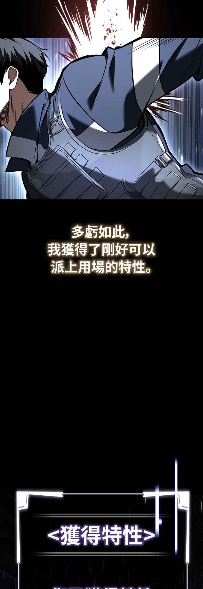 《特性废角金战士》第5话 第89页