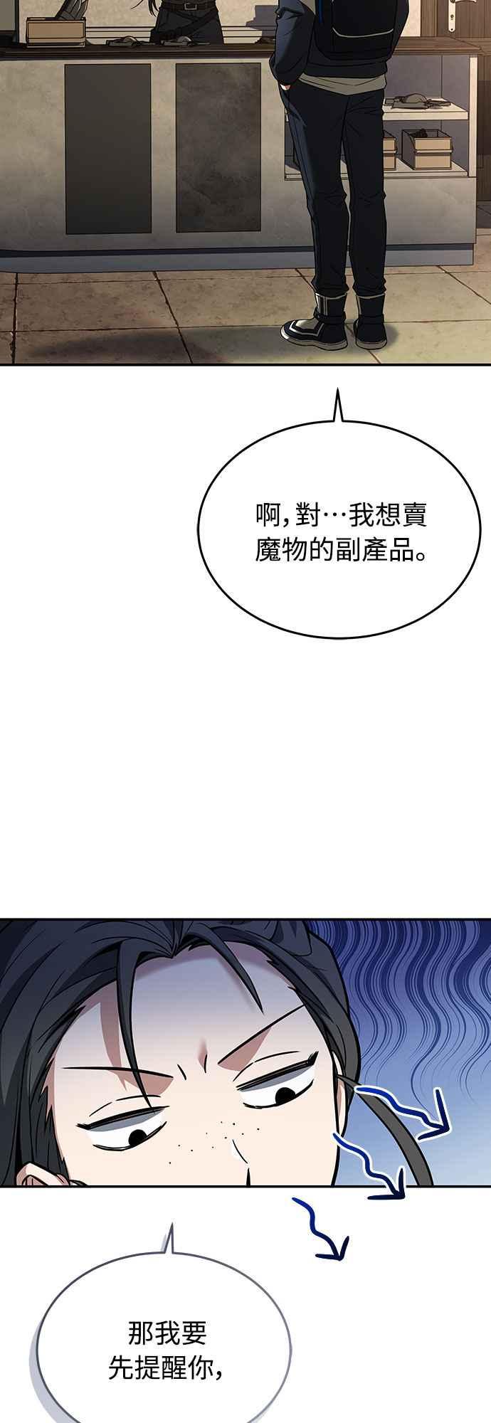 《特性废角金战士》第5话 第18页