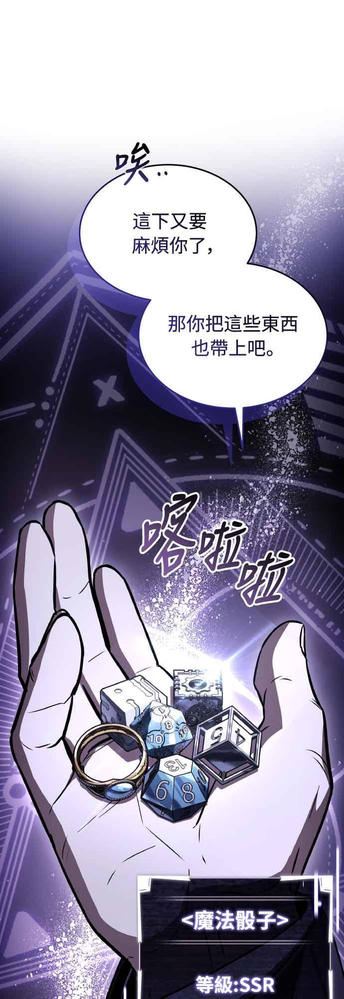 《特性废角金战士》第51话 第16页