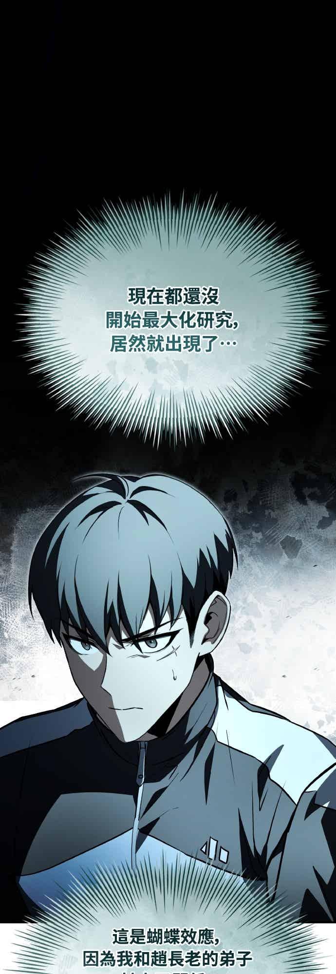《特性废角金战士》第51话 第3页