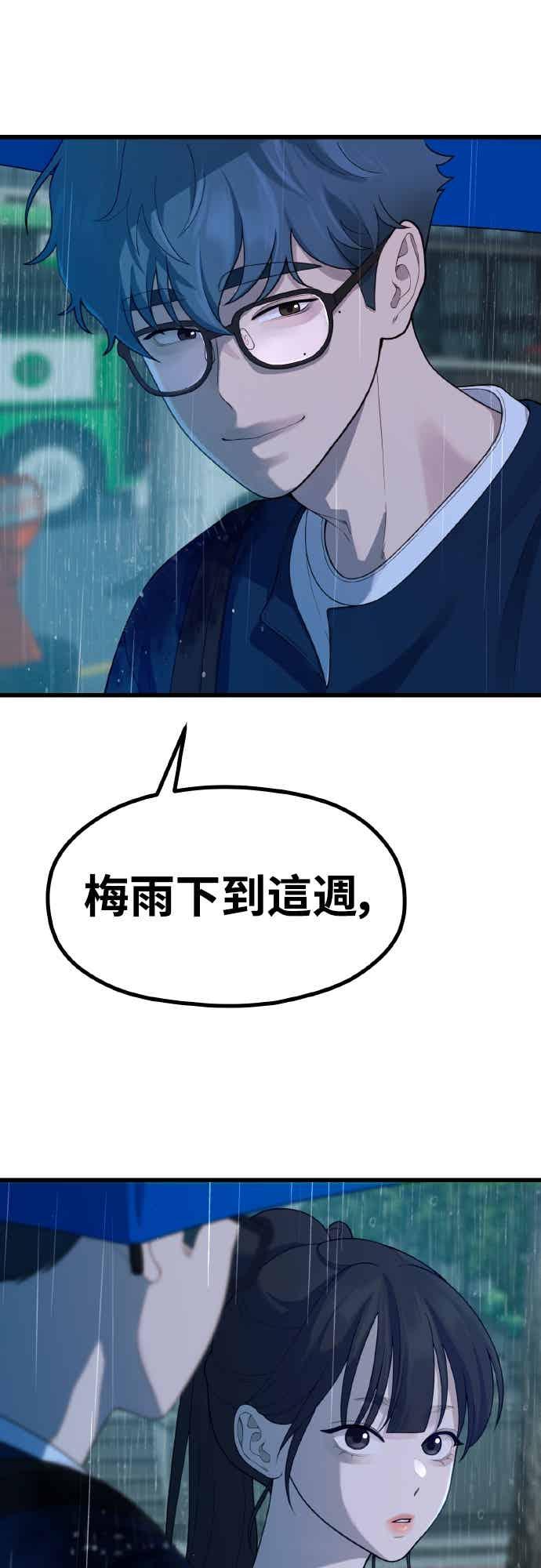 神圣成人漫画家生活 第50话 梅雨 第47页