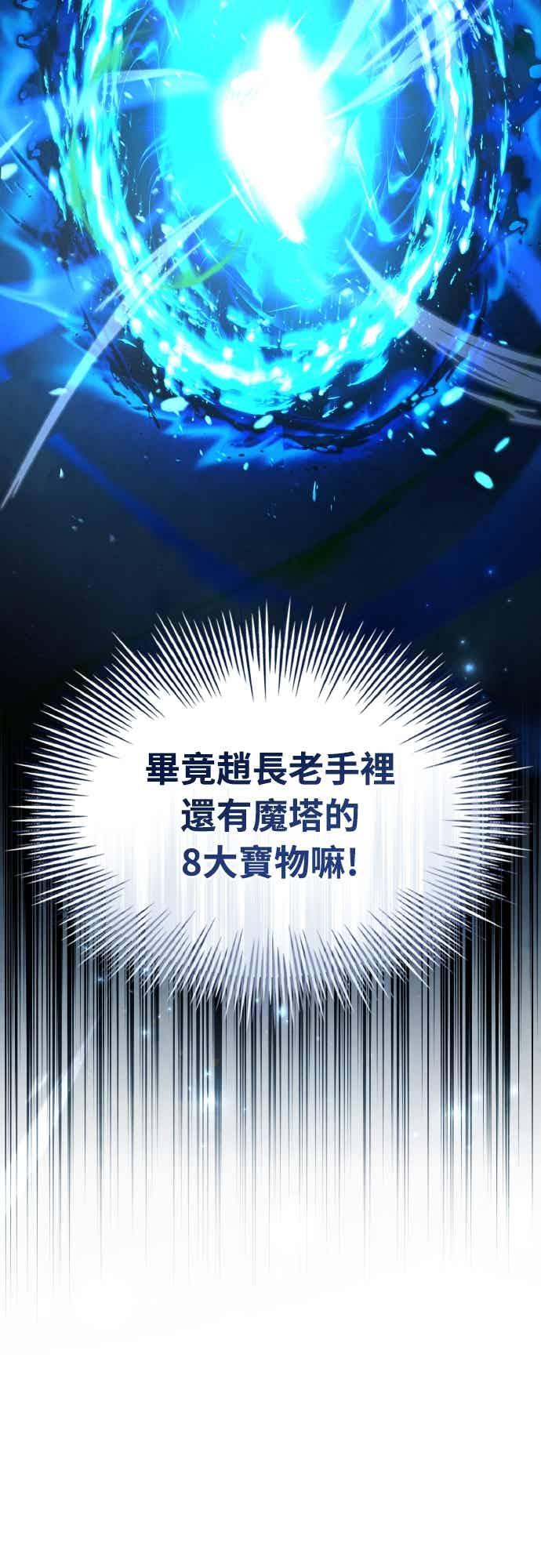 《特性废角金战士》第51话 第19页