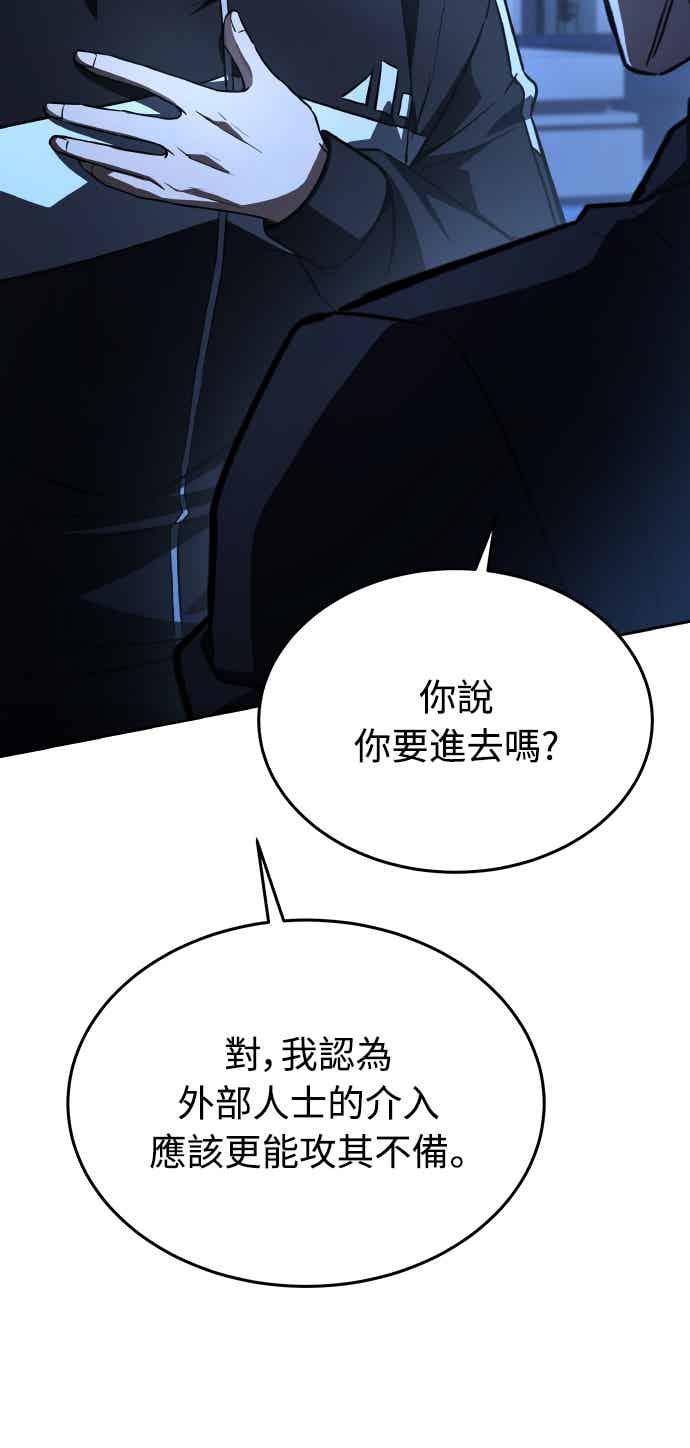 《特性废角金战士》第51话 第15页