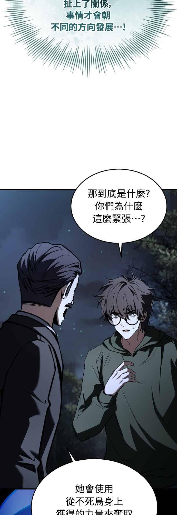 《特性废角金战士》第51话 第4页